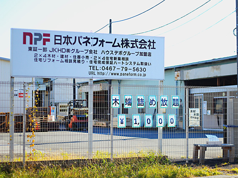 本社・綾瀬工場